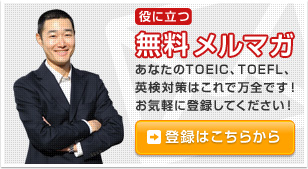 役に立つ 無料メルマガ