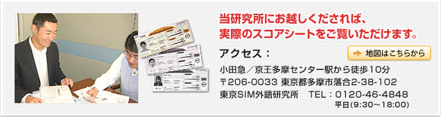 当研究所にお越しくだされば、実際のスコアシートをご覧いただけます。