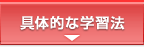 ��̓I�Ȋw�K�@