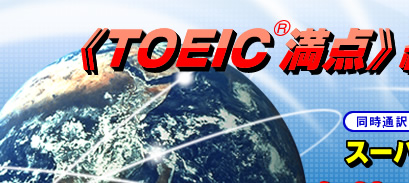 TOEIC