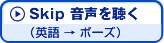 Skip�����i�p�ꁨ�|�[�Y�j�𒮂�