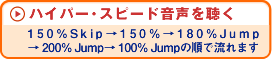 �n�C�p�[�X�s�[�h�����𒮂�