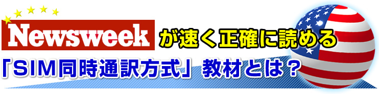 Newsweek��®�����Τ��ɤ���SIMƱ�����������׶���Ȥϡ�