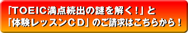 ��TOEIC����³�Ф����򤯡��٤ȡ��θ���å���ãġ٤Τ�����Ϥ����餫�顪