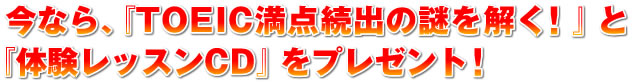 ���ʤ顢��TOEIC����³�Ф����򤯡��٤ȡ��θ���å���ãġ٤�ץ쥼��ȡ�
