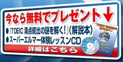 ���Ȃ疳���Ńv���[���g�I�uTOEIC���_�̓�������I�v�i����{�j�u�X�[�p�[�G���}�[�̌����b�X��CD�v
