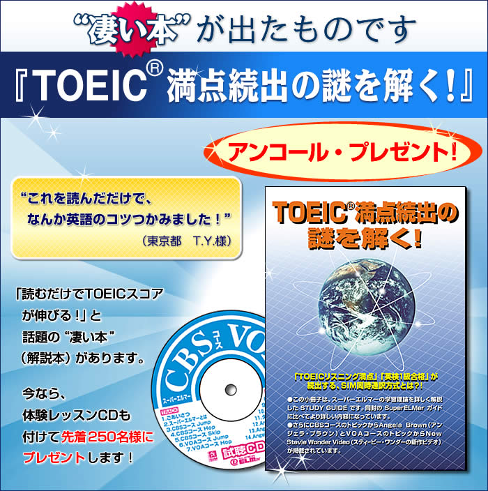 �ǂނ�����TOEIC�X�R�A���L�т�I�uToeic���_���o�̓�������I�v�Ɩ�������CD���v���[���g�I
