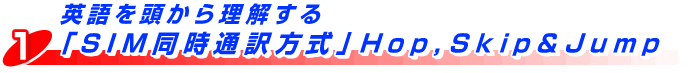 �p��𓪂��痝������uSIM�����ʖ�����vHop,Skip & Jump