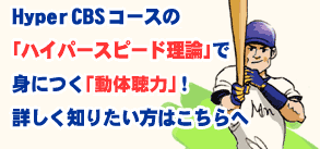 Hyper-CBSƒR[ƒX‚ÌuƒnƒCƒp[ƒXƒs[ƒh—˜_v‚Åg‚ɂ‚u“®‘Ì’®—ÍvIÚ‚µ‚’m‚肽‚¢•û‚Í‚±‚¿‚ç‚Ö