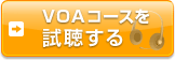 VOA�R�[�X����������
