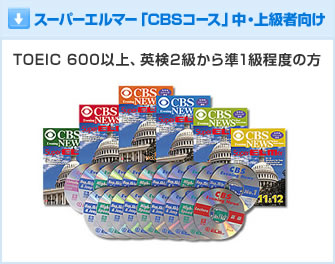 SIM スーパーエルマー　CBSコース