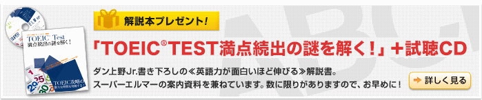 「TOEIC満点続出の謎を解く!」+試聴CD