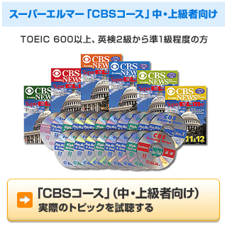 �uCBS�R�[�X�v�i���E�㋉�Ҍ����j ���ۂ̃g�s�b�N����������