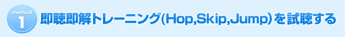 ���������g���[�j���O(Hop,Skip,Jump�j����������