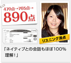 リスニング満点