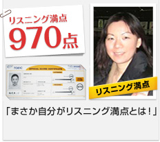 リスニング満点
