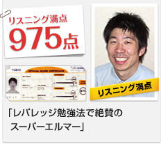 リスニング満点