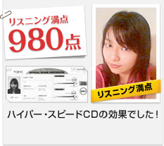 リスニング満点