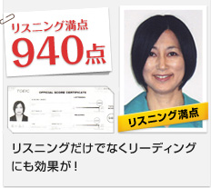 リスニング満点