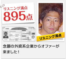 リスニング満点