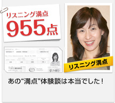 リスニング満点