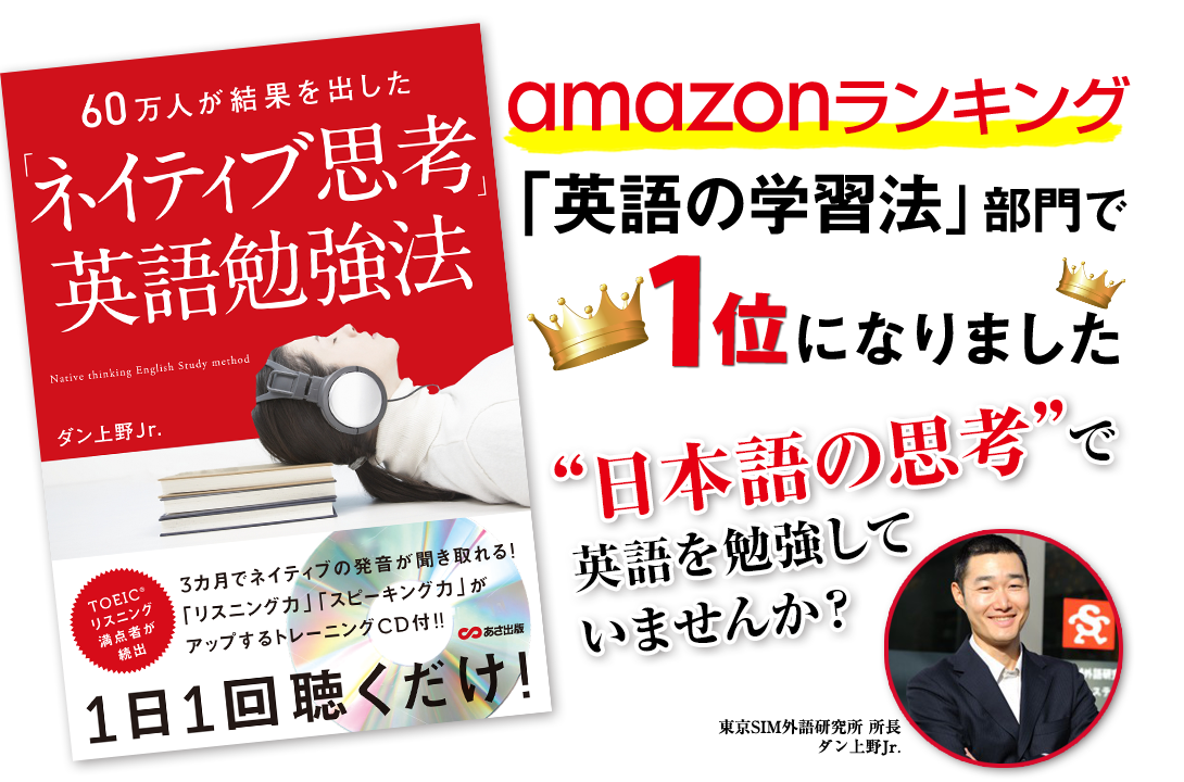 “日本語の思考”で英語を勉強していませんか？