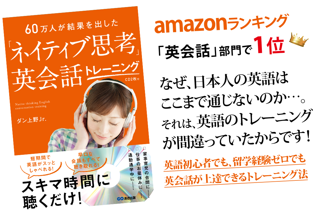 『ネイティブ思考 英語勉強法』の実践編！ネイティブ思考になるためのトレーニングブック