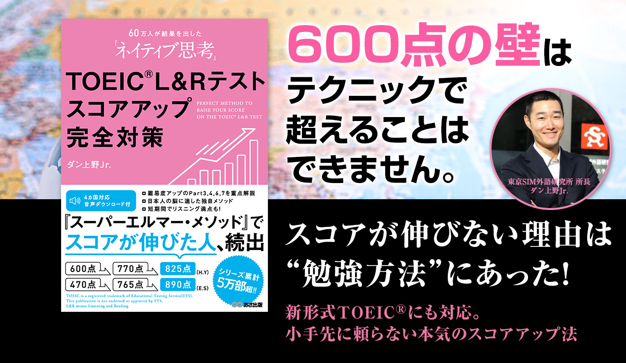 60万人が結果を出した「ネイティブ思考」TOEICRL＆Rテストスコアアップ完全対策