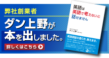 ダン上野が本を出しました