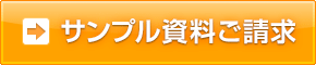 スーパーエルマーのサンプル資料ご請求