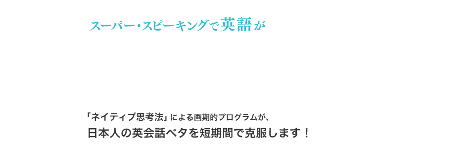 スーパー スピーキング 英会話教材 公式サイト 東京sim外語研究所 スーパー スピーキング 英会話教材 公式サイト 東京sim外語研究所