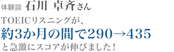 石川卓斉さん