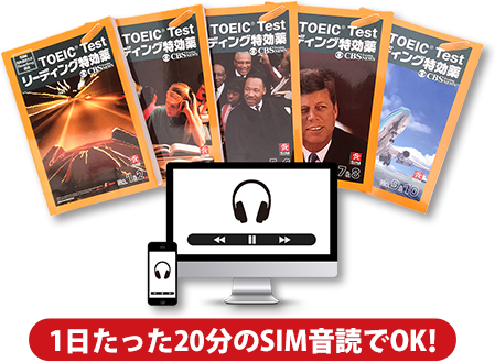 TOEIC Testリーディング特効薬　教材