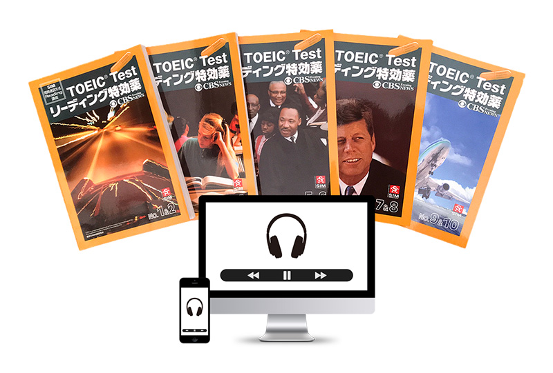 TOEICリーディング特効薬教材