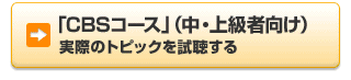 実際のトピックを試聴する